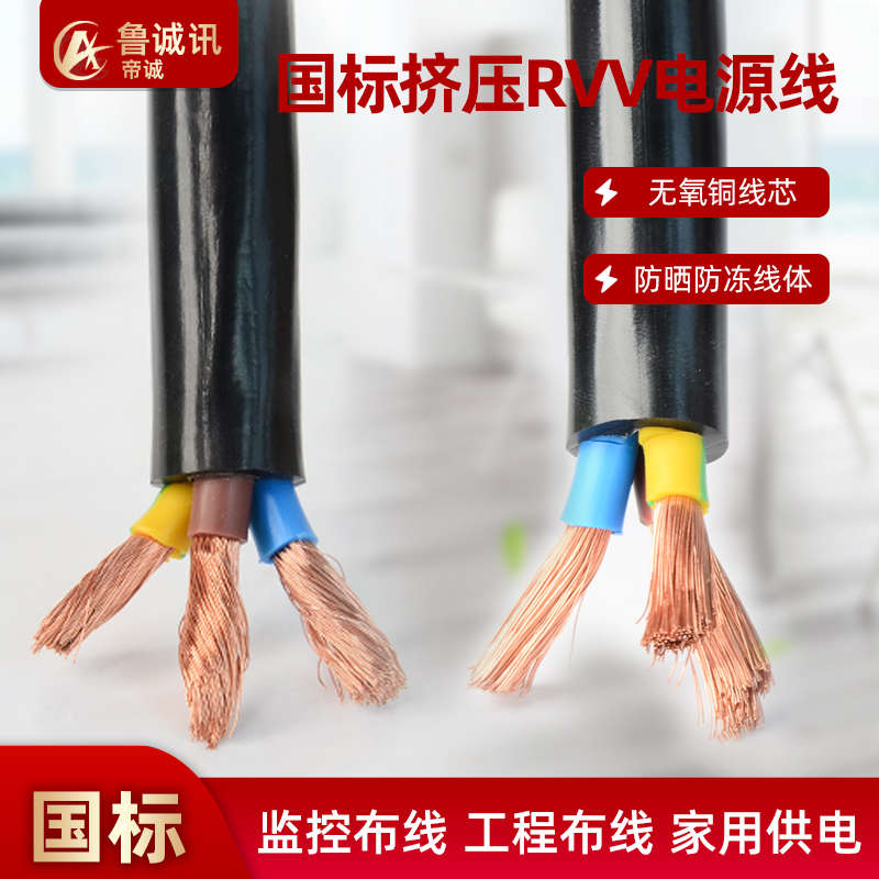 国标RVV铜芯3 4 5芯4 6 10平方软线电缆线充电桩线三相电缆线防冻