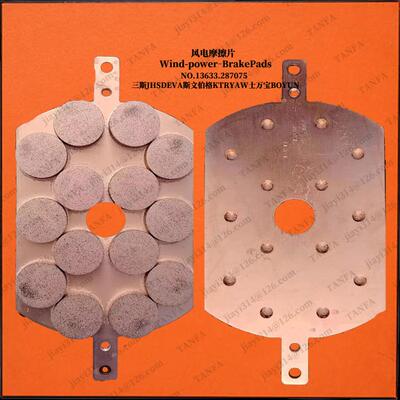 东型方号款1气TRH电D2500-21/13114/1风力发电机刹车片