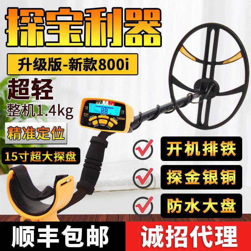 金属探测器地下金属探测仪寻器探金银铜考古防水10米 ACE800i