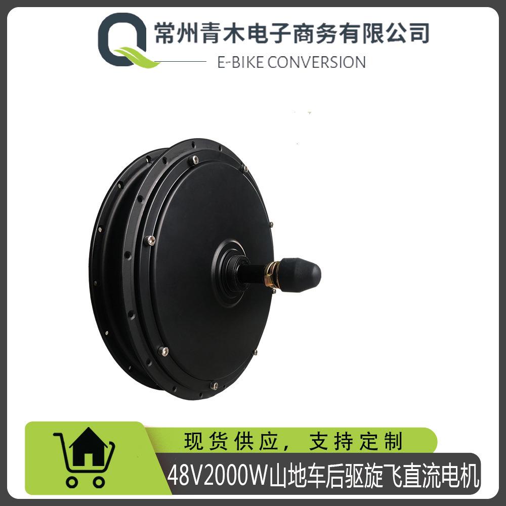 厂家供应48V2000W 后驱旋飞直流轮毂辐条电机电动自行车改装电机