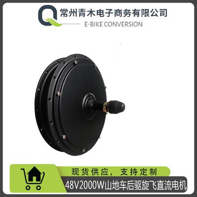 厂家供应48V2000W 后驱旋飞直流轮毂辐条电机电动自行车改装电机