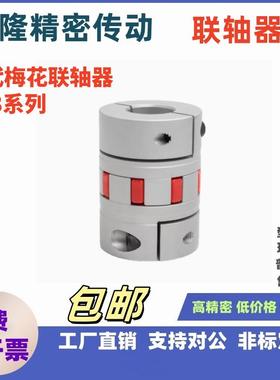 替代联轴器LK8-C14/20/25/30/40S/40/55/65/80/95/105/120 连轴器