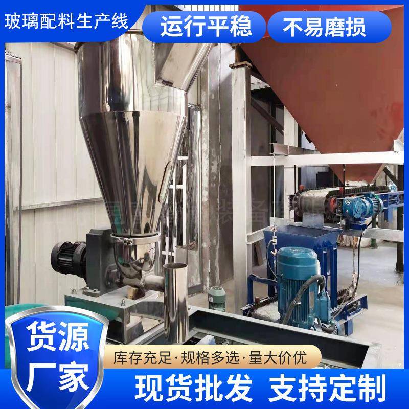 玻璃自动配料系统皮带输送生产设备智能控制石英砂硼砂玻璃打砂机