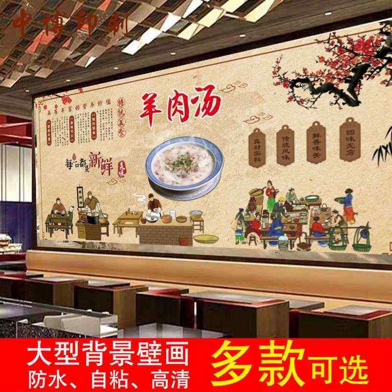 复古羊肉汤海报贴纸广告墙贴餐馆背景墙防水自粘贴画 背景装饰画