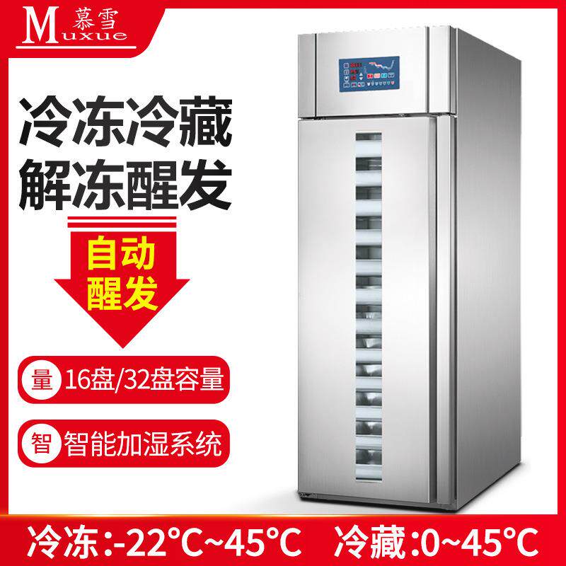 面团冷藏醒发箱全自动面包发酵机预约蛋糕料定时喷水冷冻冰柜锁鲜