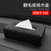 翻毛皮不挡视线汽车专用纸巾盒车载车内抽纸袋车用挂式 两用 座式
