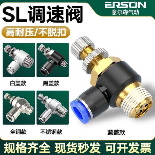 节流阀SL调速阀气动气缸流量可调节SL8-03/4-01/10-03/12-M5接头