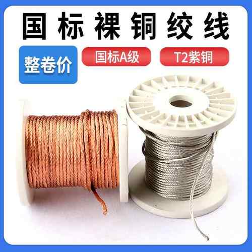 TJR圆裸铜绞线国标纯紫铜接地裸铜线4/6/10/25平方铜镀锡软连接线