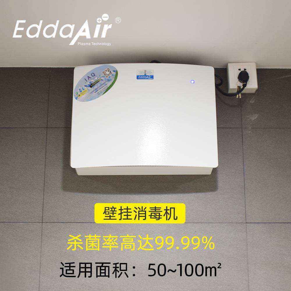 等离子壁挂式空气净化器仓库车间空气净化消毒装置除臭净化设备