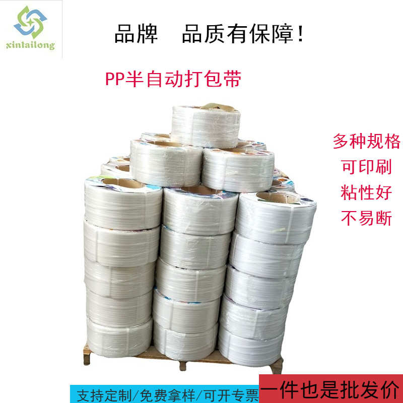 汕头揭阳塑料打包带8公斤封箱包装带捆扎带pp行李箱绑带编织带