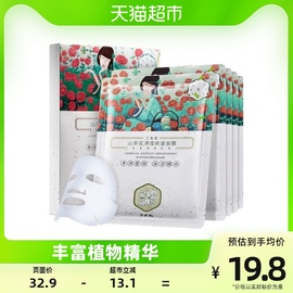 百雀羚三生花山茶花玻尿酸面膜补水高保湿提亮肤色学生女5片