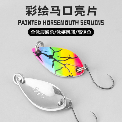金属亮打印路亚微物马亮Dg台钓饵