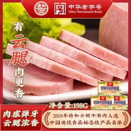 u先德和云腿午餐肉罐头，198g肉类即食方便火锅三明治速食