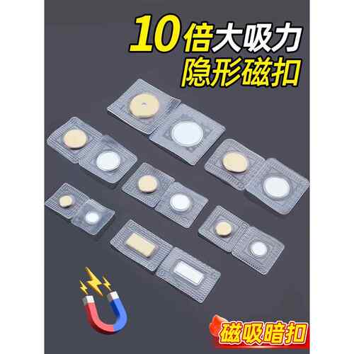 采购产品强磁性磁铁按钮，行李按钮，衣服窗帘按钮，按钮，磁铁，