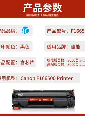 佳能F166500硒鼓适用Canon F166500激光打印机碳粉匣墨盒粉盒墨粉