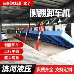济南液压翻板卸车平台厂家80吨100煤炭粮食半挂车自动侧翻卸车机