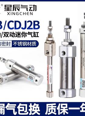 星辰迷你小气缸PB笔型CDJ2B10/6/12/16-15X40X20X25*30X50*75Z/SB