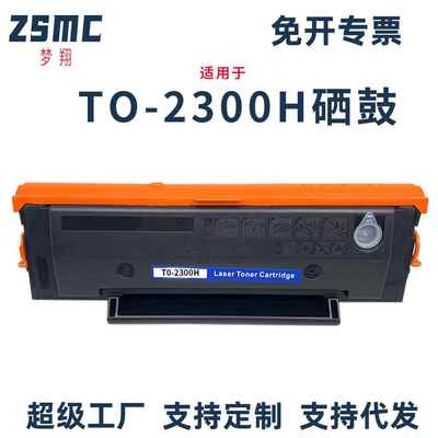 适用奔图TO-2300H粉盒Pantum BP2300 W NW A NW BM2300AW碳粉盒