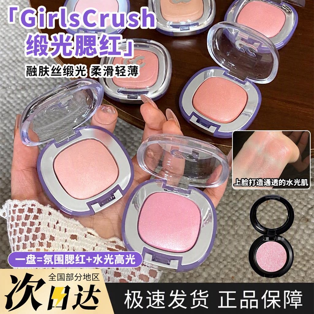 GirlsCrush水光浴粉光浴高光小样