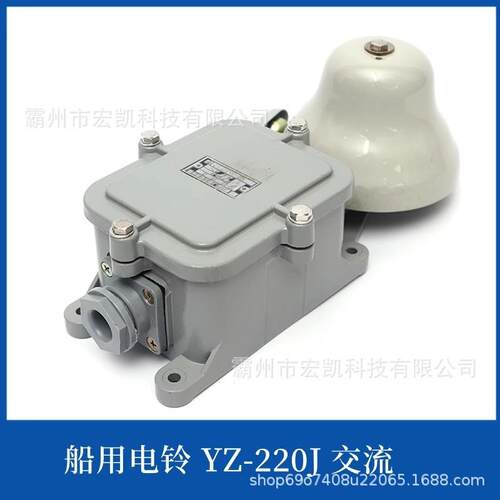 船用直流断电式电铃YLX/YL120-220J/YLK-24Z水密报警喇叭警铃