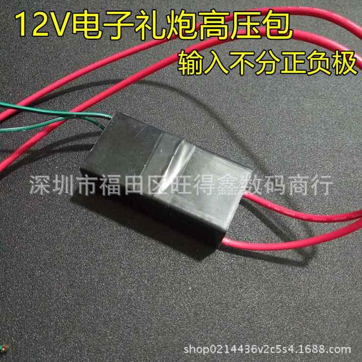 12V万能高压模块点火器 脉冲高压模块高压发生器 电弧高压包 60KV
