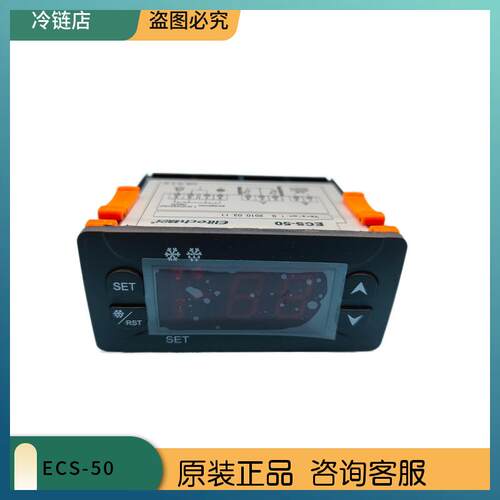 精创ECS-50厨房冰箱冰柜冷柜除霜温控器控制器展示柜岛柜点菜柜
