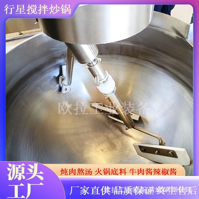 方便面油料炒锅 骨汤熬煮夹层锅 全自动多功能蒸汽加热行星炒锅