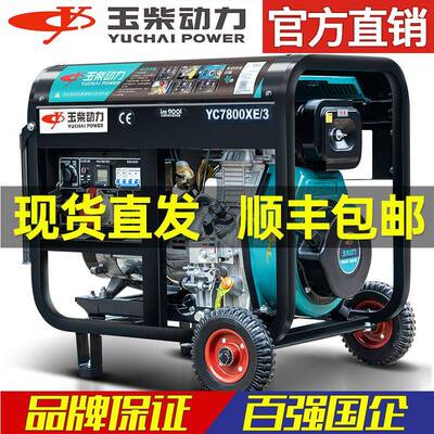玉柴动力柴油发电机组10KW千瓦小型220V家用三相380V低音yc9800T