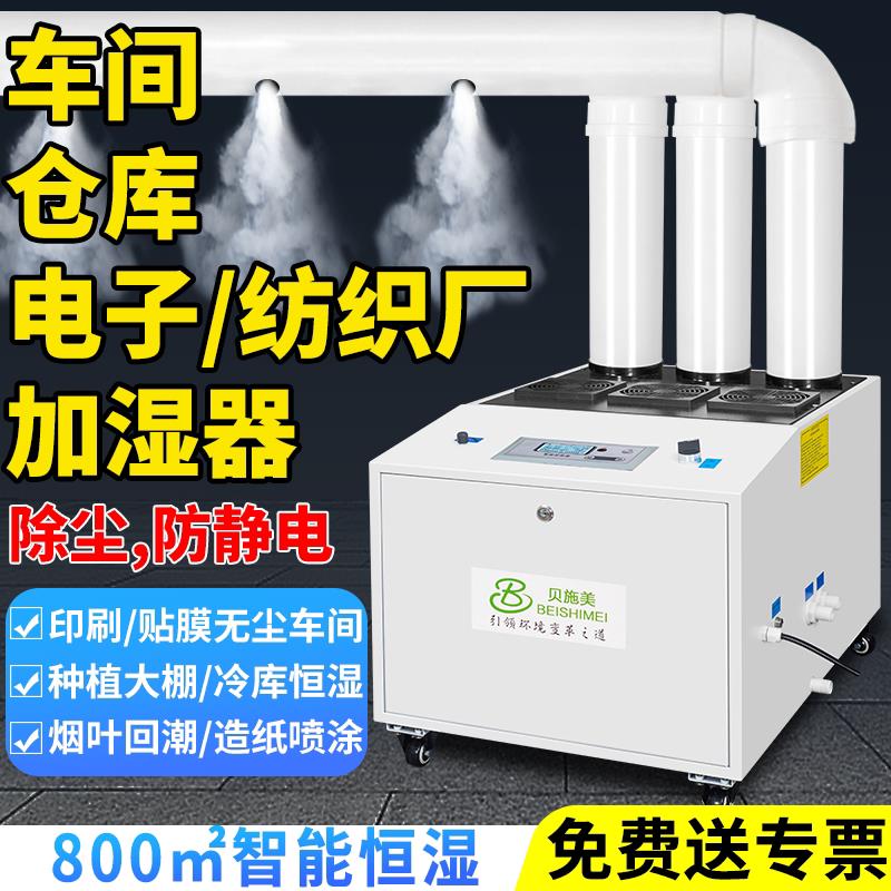 工业加湿器喷雾大雾量商用大型纺织车间除尘静电冷藏库超音波加湿