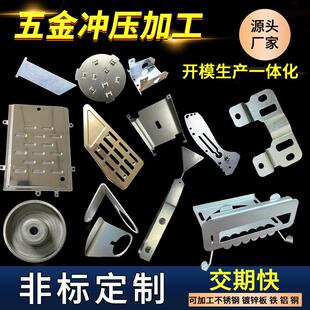 五金模具冲压加工激光切割折弯通讯配件汽车零部件来图来样定制