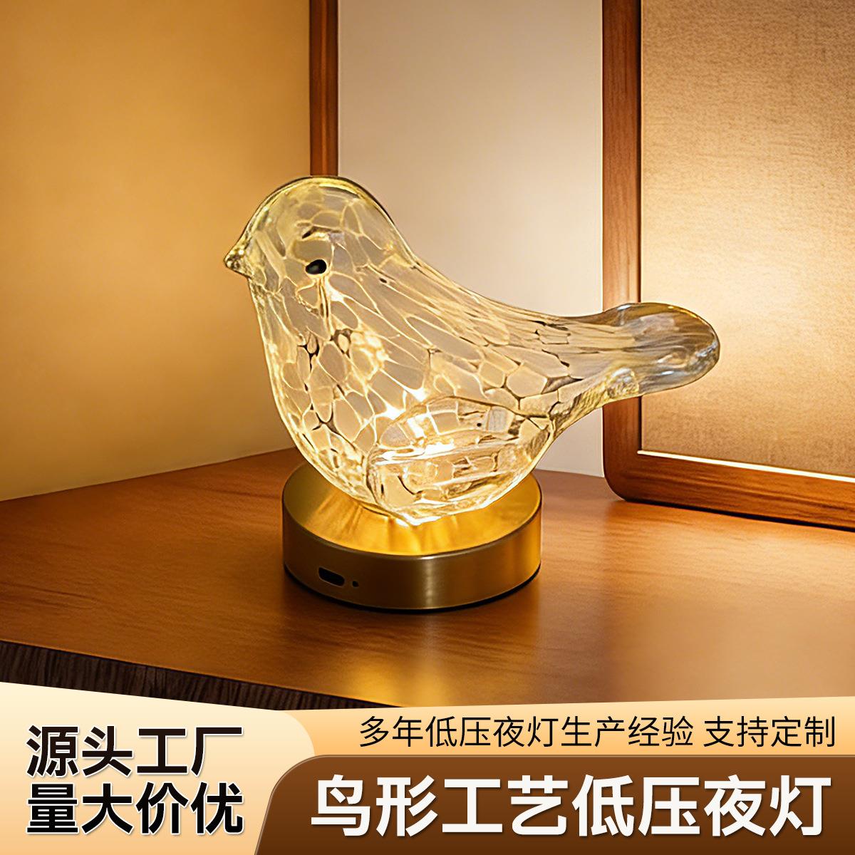玻璃鸟形工艺灯低压夜灯现代简约卧室床头餐厅装饰氛围充电LED灯