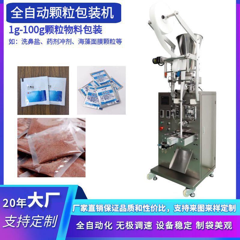 全自动海藻面膜包装机 三边封小袋定量分装日化封口设备