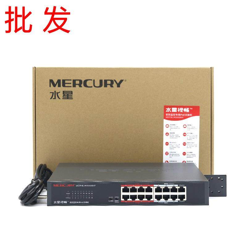 MERCURY水星16口48V全千兆MCS1516D-POE供电监控专用网络TP交换机
