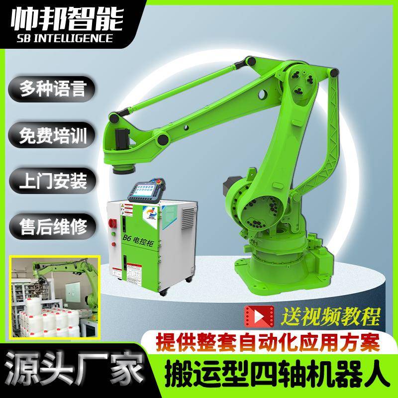 直销四轴搬运100公斤上下料、码垛半径2.1m工业机器人机械手智能