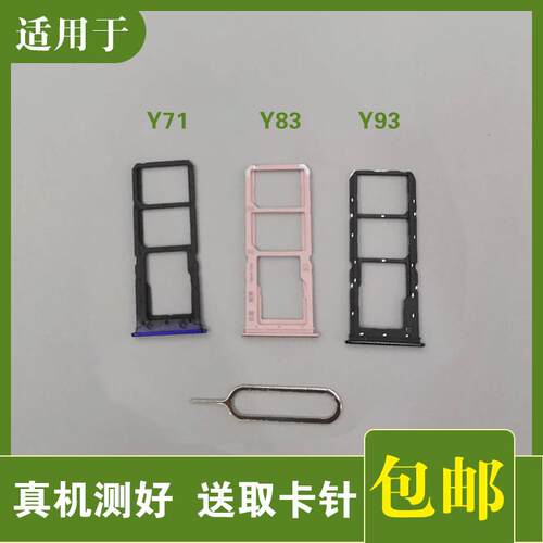 适用vivo y71 Y83卡托卡槽vivoy93卡托手机插卡座卡套卡拖