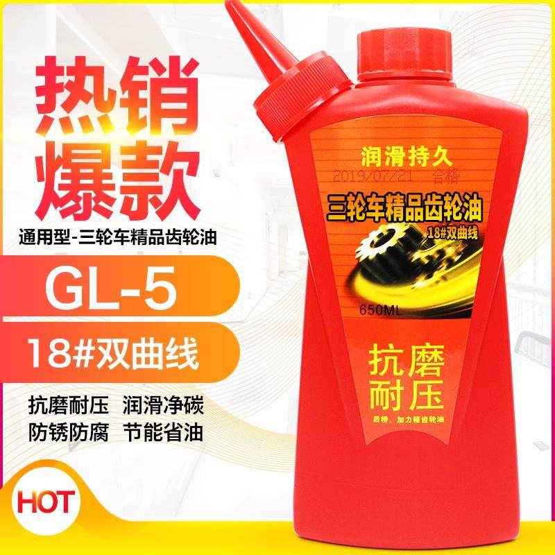 电动车后桥齿轮油三轮摩托车后桥专用齿轮油 双曲线齿轮油抗磨油,摩托车/装备/配件,润滑剂,淘宝优惠券,粉丝福利购,淘宝优惠卷