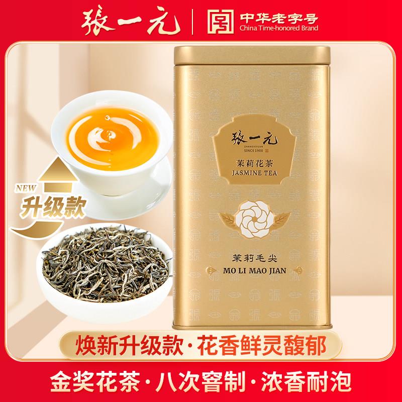 张一元浓香型茉莉毛尖八窨精选金桶罐装北京产茉莉花茶