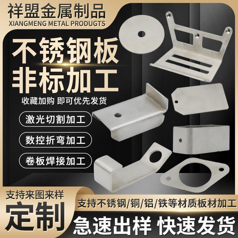 304不锈钢板材激光切割铁板铝合金板加工个性折弯件钣金件加工
