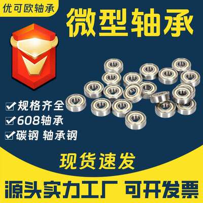 微型轴承63 634 65 636 6马37 638 639 3ZZ/RS玩具达3碳钢小轴承