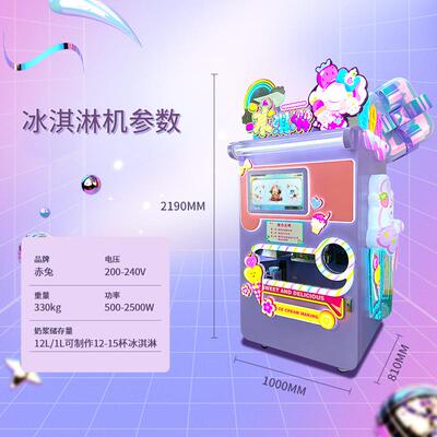 赤兔智能全动冰自淇淋机器商用无游人自助雪糕售卖机765园冰激乐