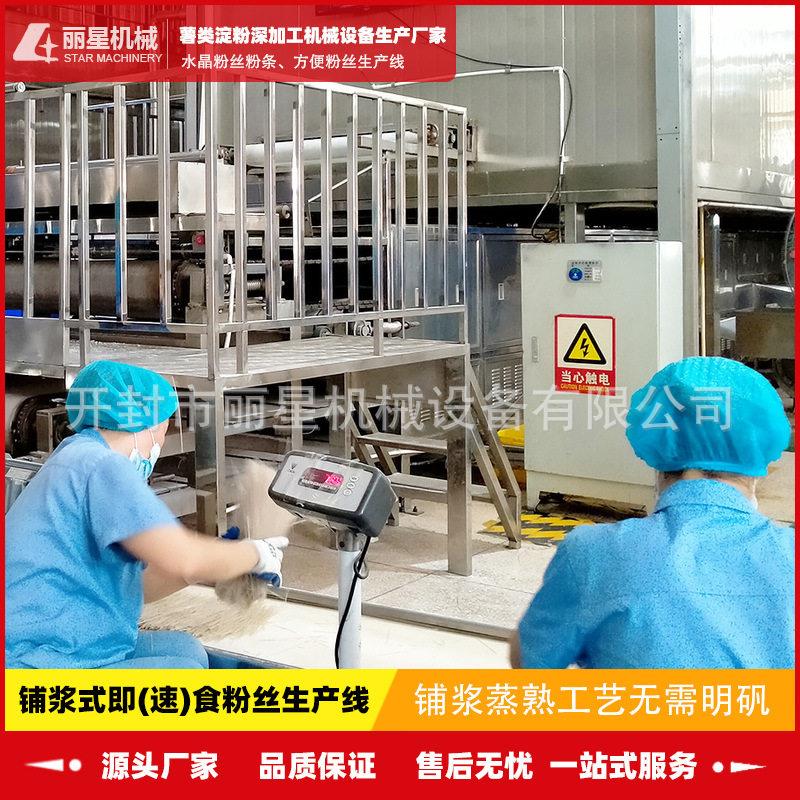 薯类淀粉深加工成套设备,丽星速食粉丝生产线有日产1-12吨的型号