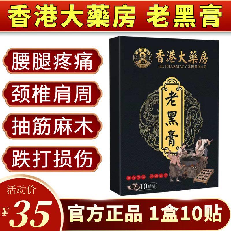 香港大药房推拿膏特效正品脚背膏肩周肩膀酸痛按摩膏抽筋麻木膏