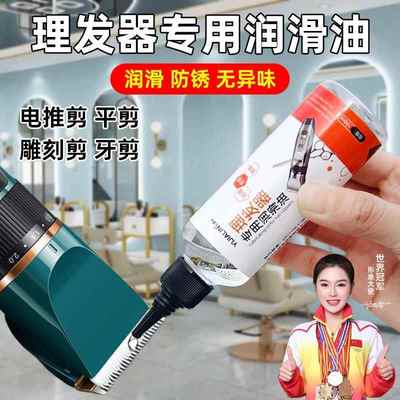 理发器专用润滑油 电推子保养油 剃头刮胡刀润滑 ST20机械润滑油