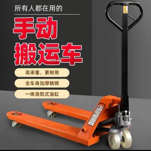 手动液压搬运车地牛叉车2吨3T吨5吨手动托盘装卸车手推拖车升高车