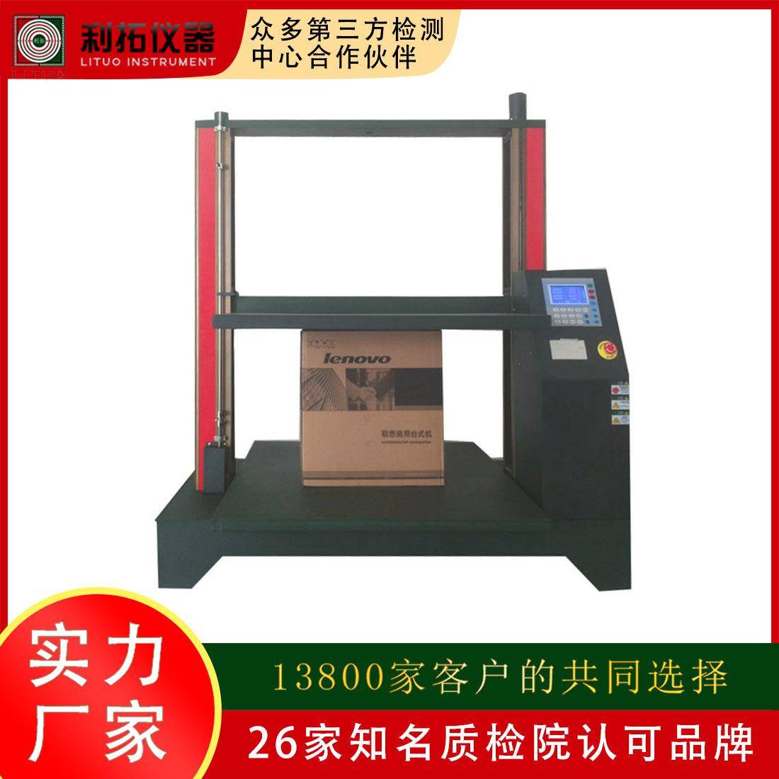 纸箱抗压试验机微电脑纸板瓦楞包装纸盒堆码耐挤强度测试仪器利拓