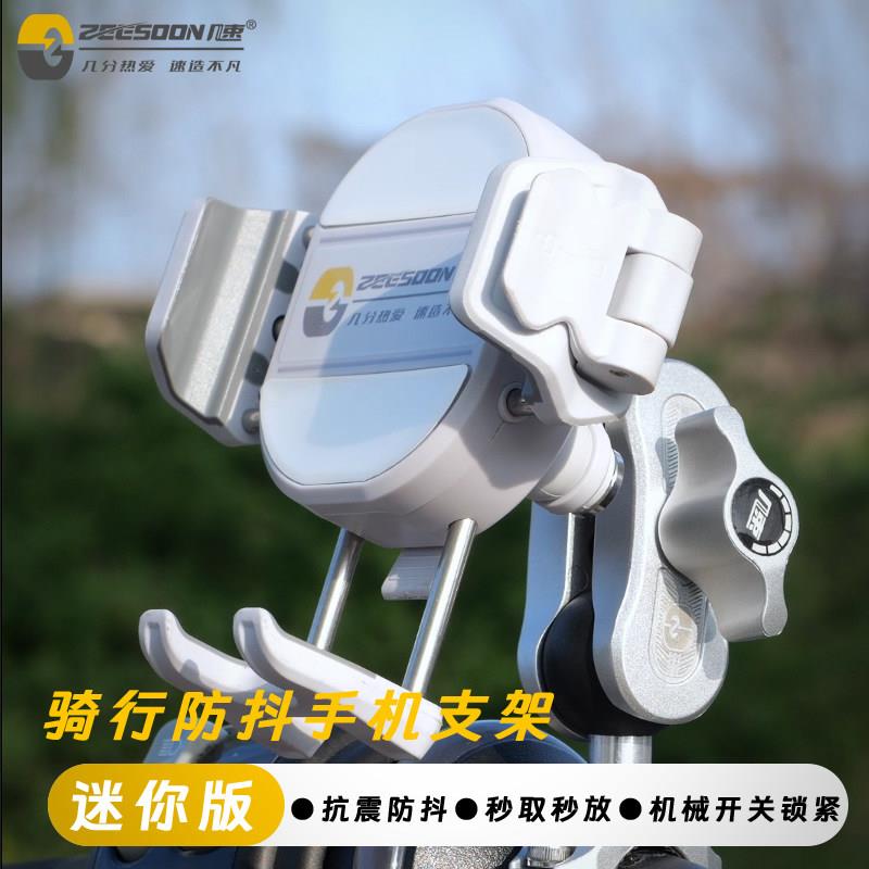 机车骑行手机架抗震防抖电动车无线充电固定快拆导航架迷你版
