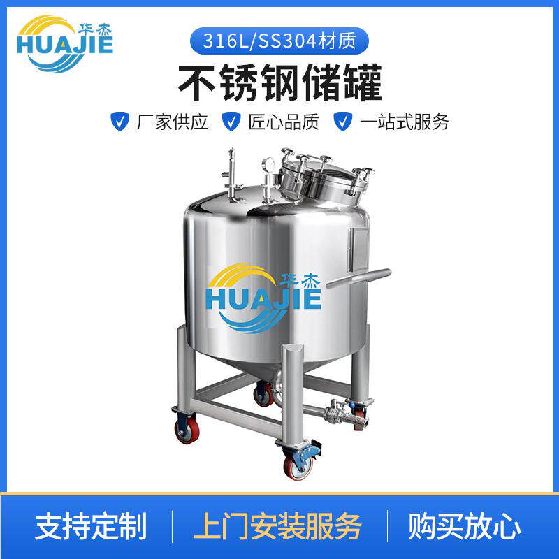 不锈钢储罐食品级果酒葡萄酒密封发酵罐可移动式油罐水罐款式多样