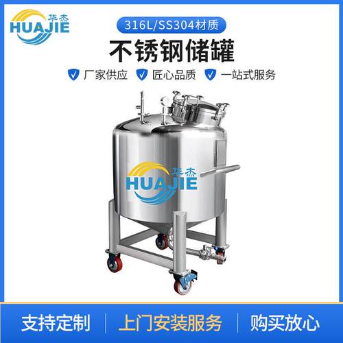 不锈钢储罐食品级果酒葡萄酒密封发酵罐可移动式油罐水罐款式多样