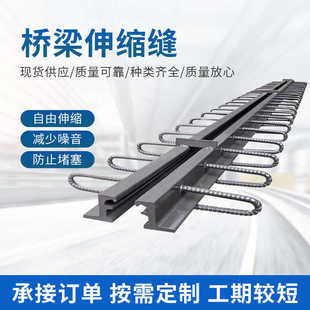 桥梁异伸缩c40e80d160型钢多项缝变位板伸缩缝型公路缝梳齿厂家