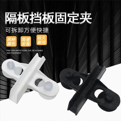 鱼缸隔板夹子 鱼缸玻璃吸盘 亚克力玻璃卡子 水族箱鱼缸隔离夹